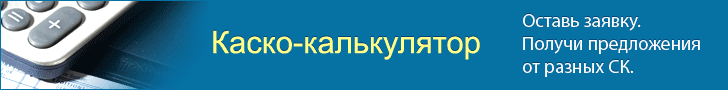 Каско