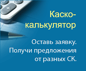 Каско