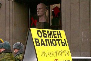Иллюстрация к статье «Покупка инвалюты стала проблемой»
