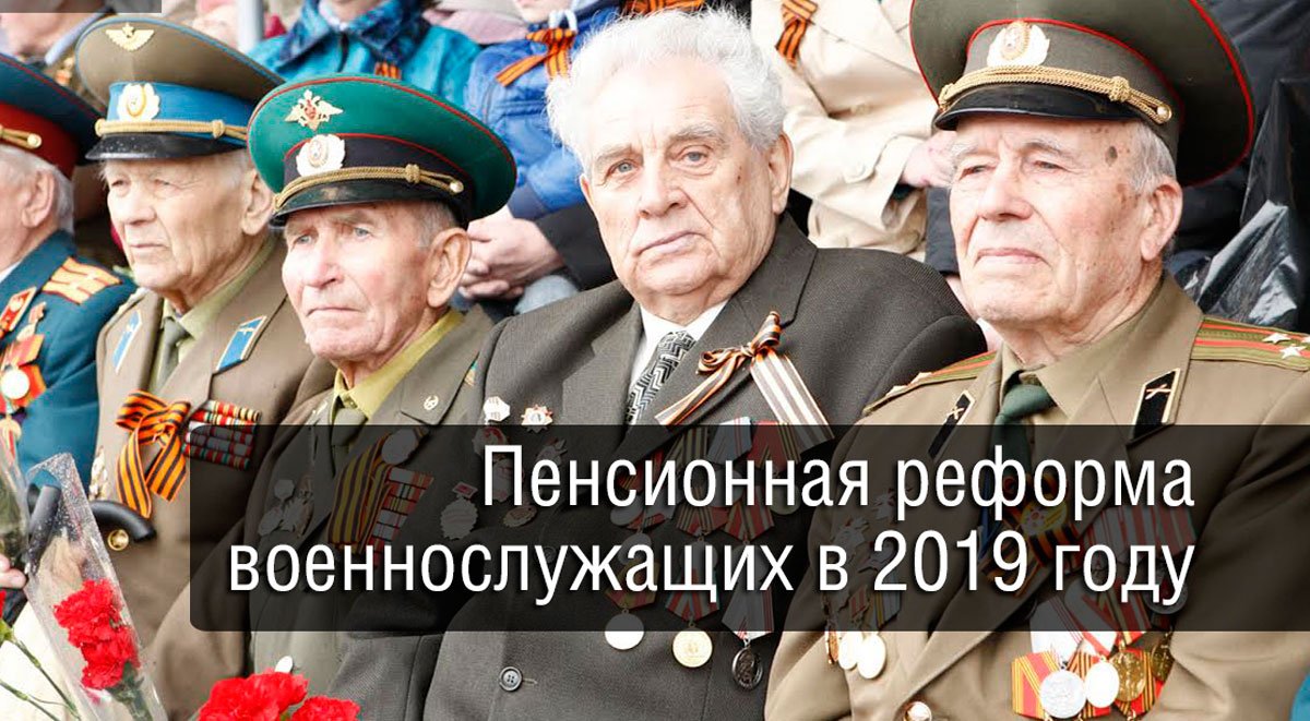 Индексация военной пенсии в Украине 2019 Индексация военной пенсии в Украине 2019