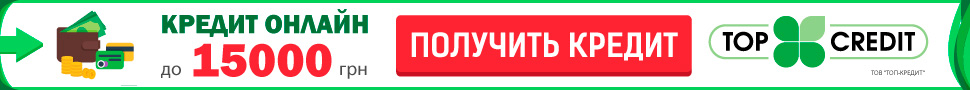 Кредит онлайн от TOP Credit