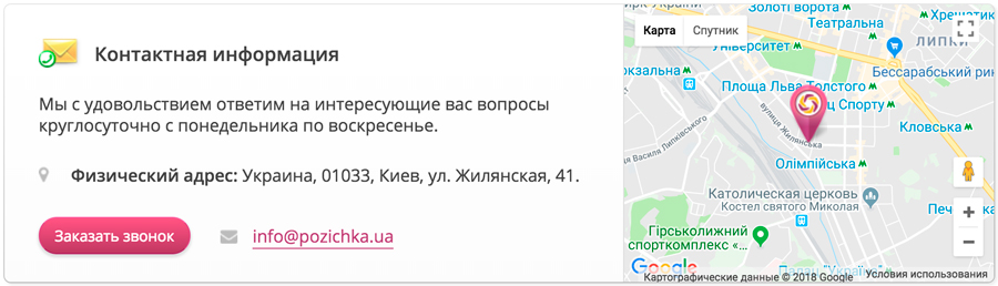 pozichka контакты