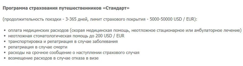 Программа страхования туристов