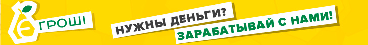 Кредит онлайн от Є Гроші
