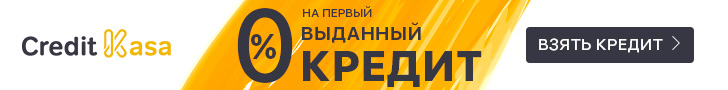 Кредит онлайн на карту от Кредит Касса