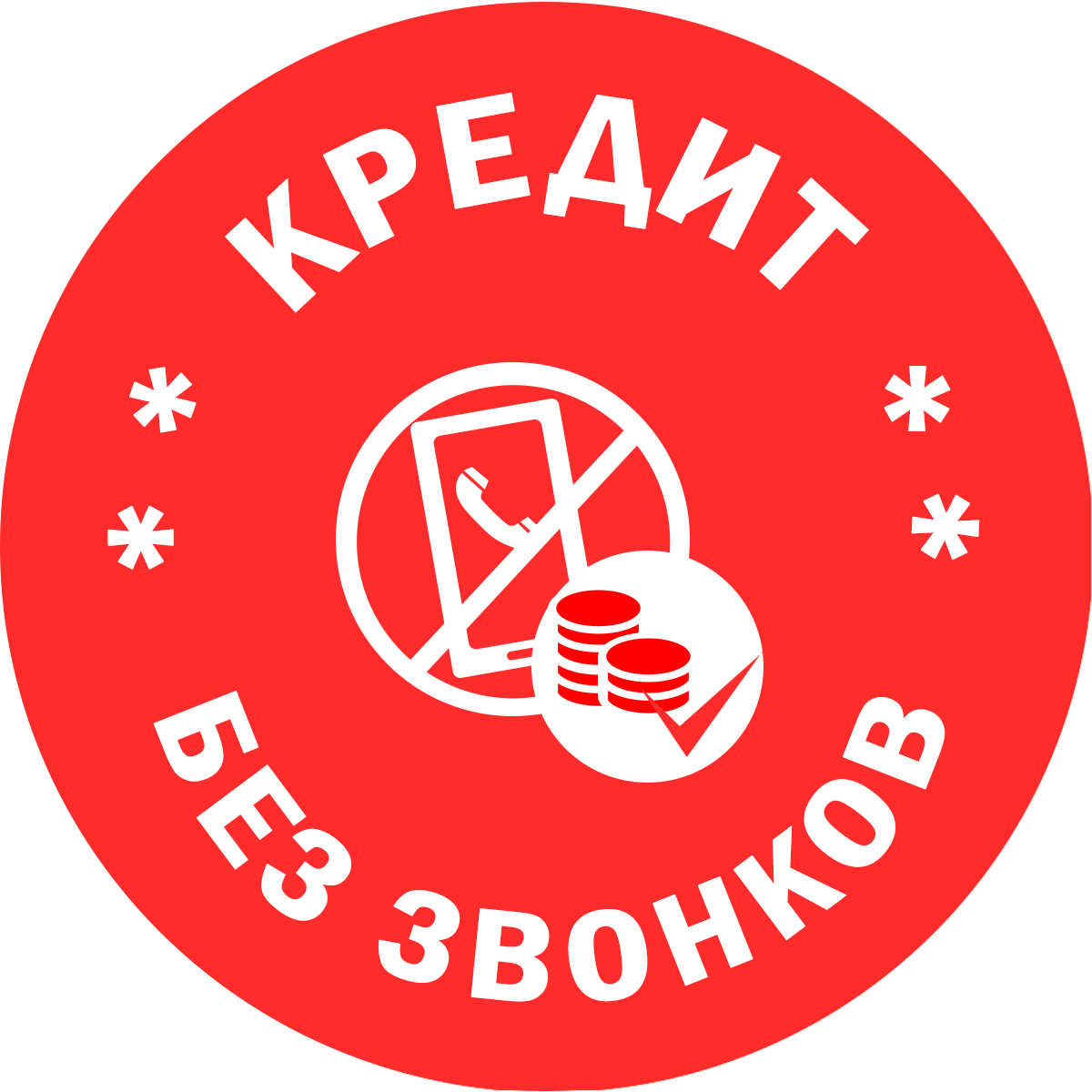 Онлайн кредит без звонков, кредит на карту без звонков и проверок украина.