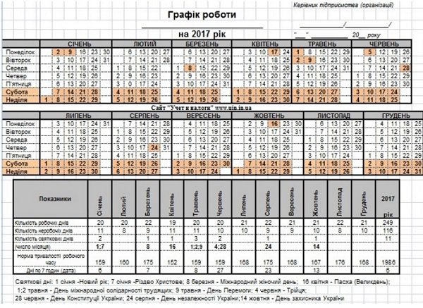 Список праздников на 2014 год