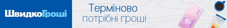 Кредит онлайн Швидко Гроші