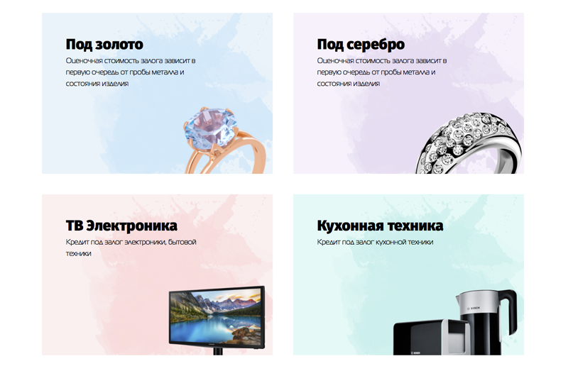 Кредиты под золото, серебро, бытовую технику - Перший Ломбард