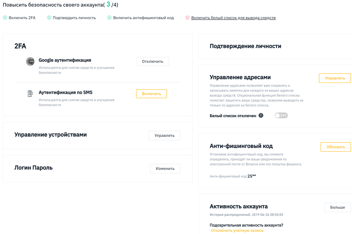 Безопасность на Бинанс