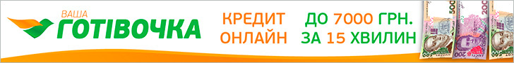 Кредит онлайн от Ваша Готівочка