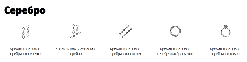 серебро - Перший Ломбард