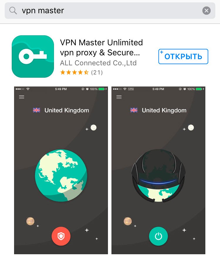 Vpn master что это для айфона