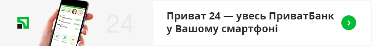 Приват24 у Вашому смартфоні