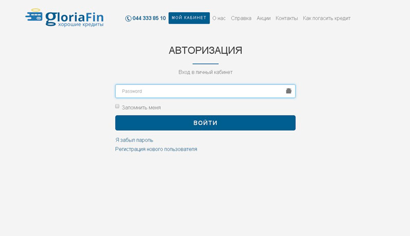 fk gloriya - авторизация пароль