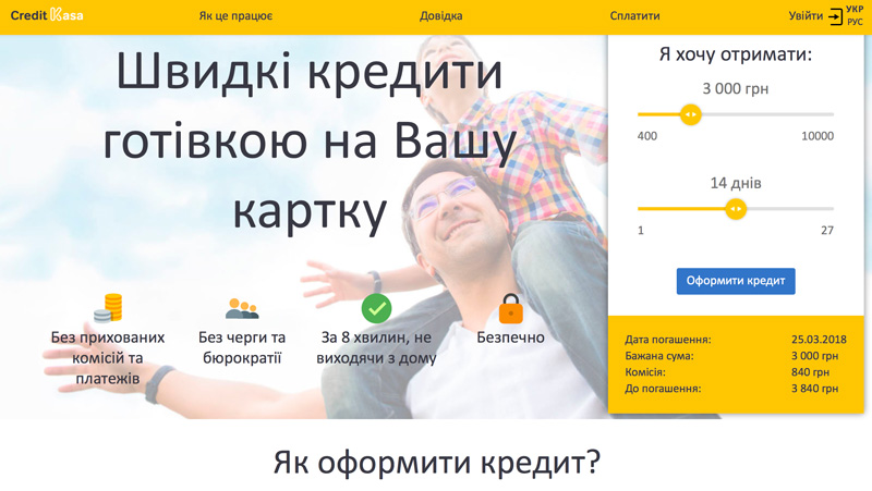 CreditKasa преимущества