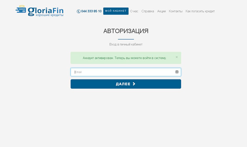 fk gloriya авторизация email