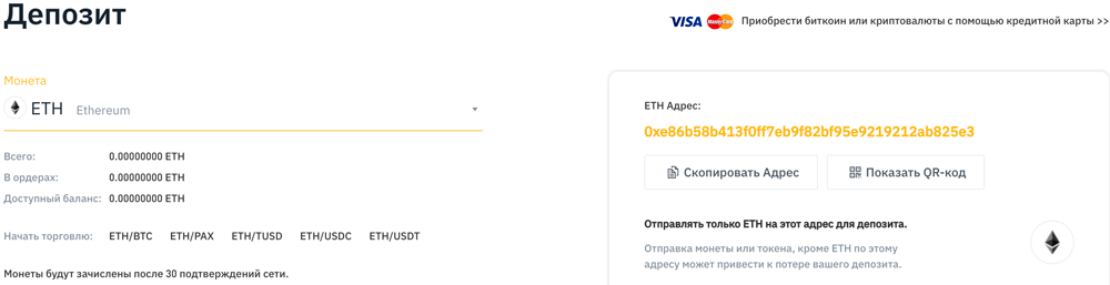 депозит ETH