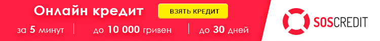 Кредит под 0% от СОС Кредит