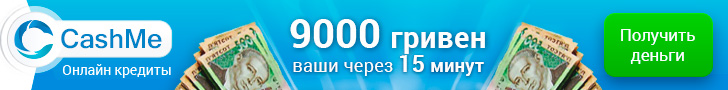 Кредит от CashMe