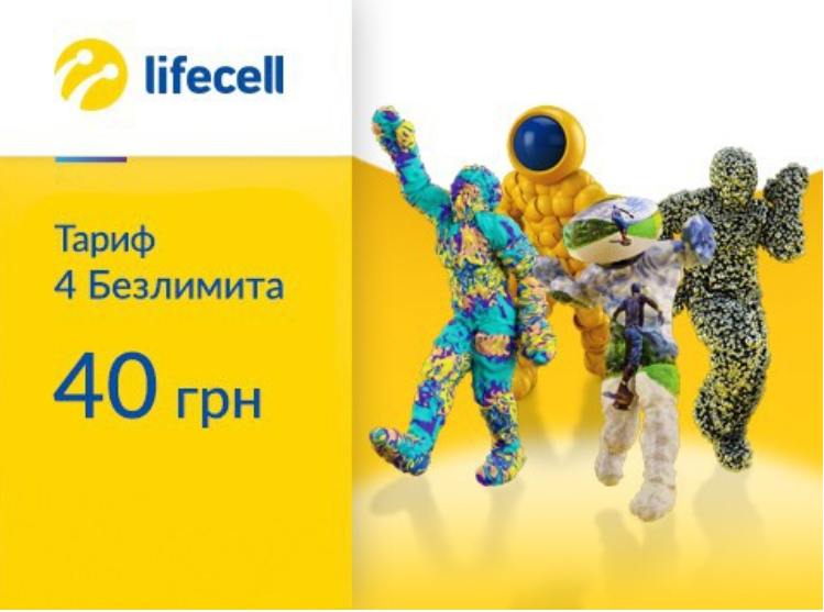 Lifecell как узнать свой тарифный план