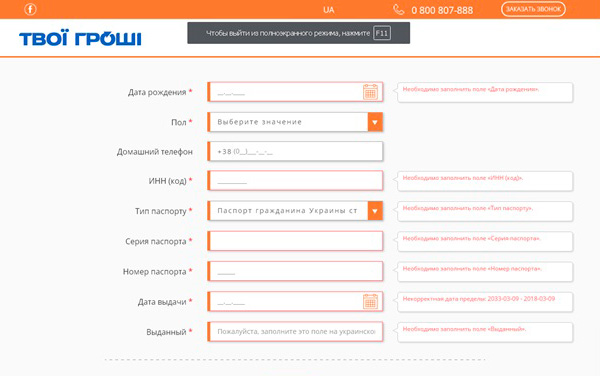 tvoi groshi личные данные