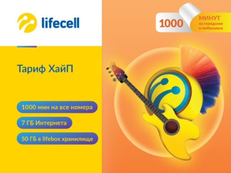 Lifecell как узнать свой тарифный план