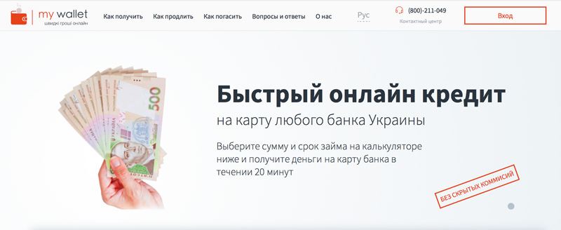 mywallet кредит онлайнt