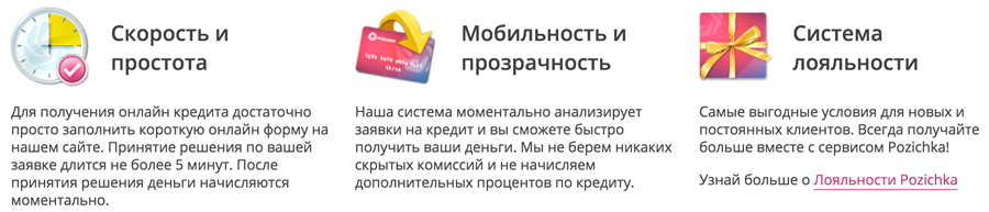 pozichka преимущества