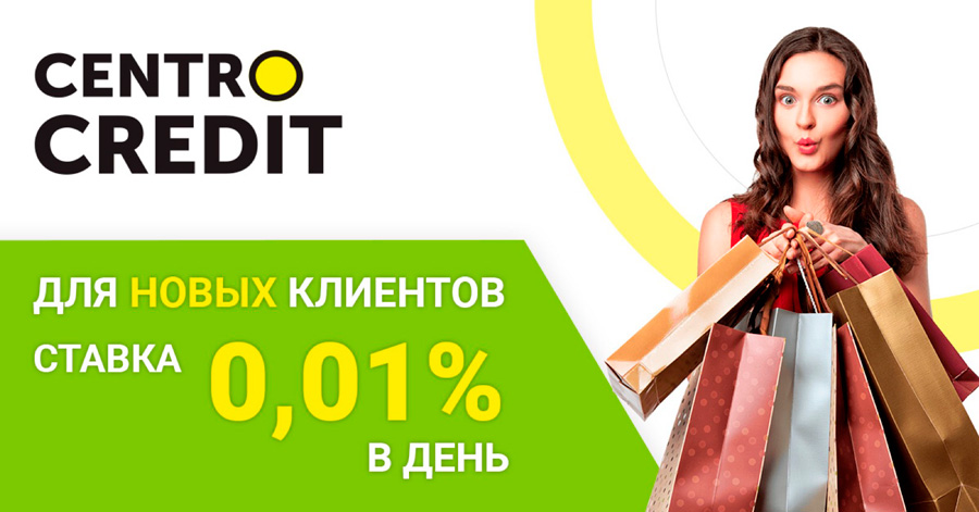 Кредит онлайн от ЦентроКредит