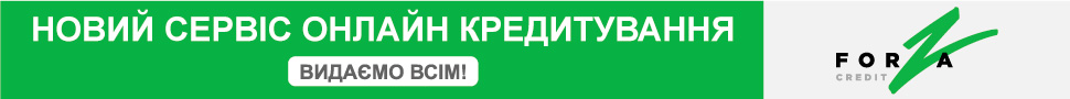 Кредит от Forza Credit